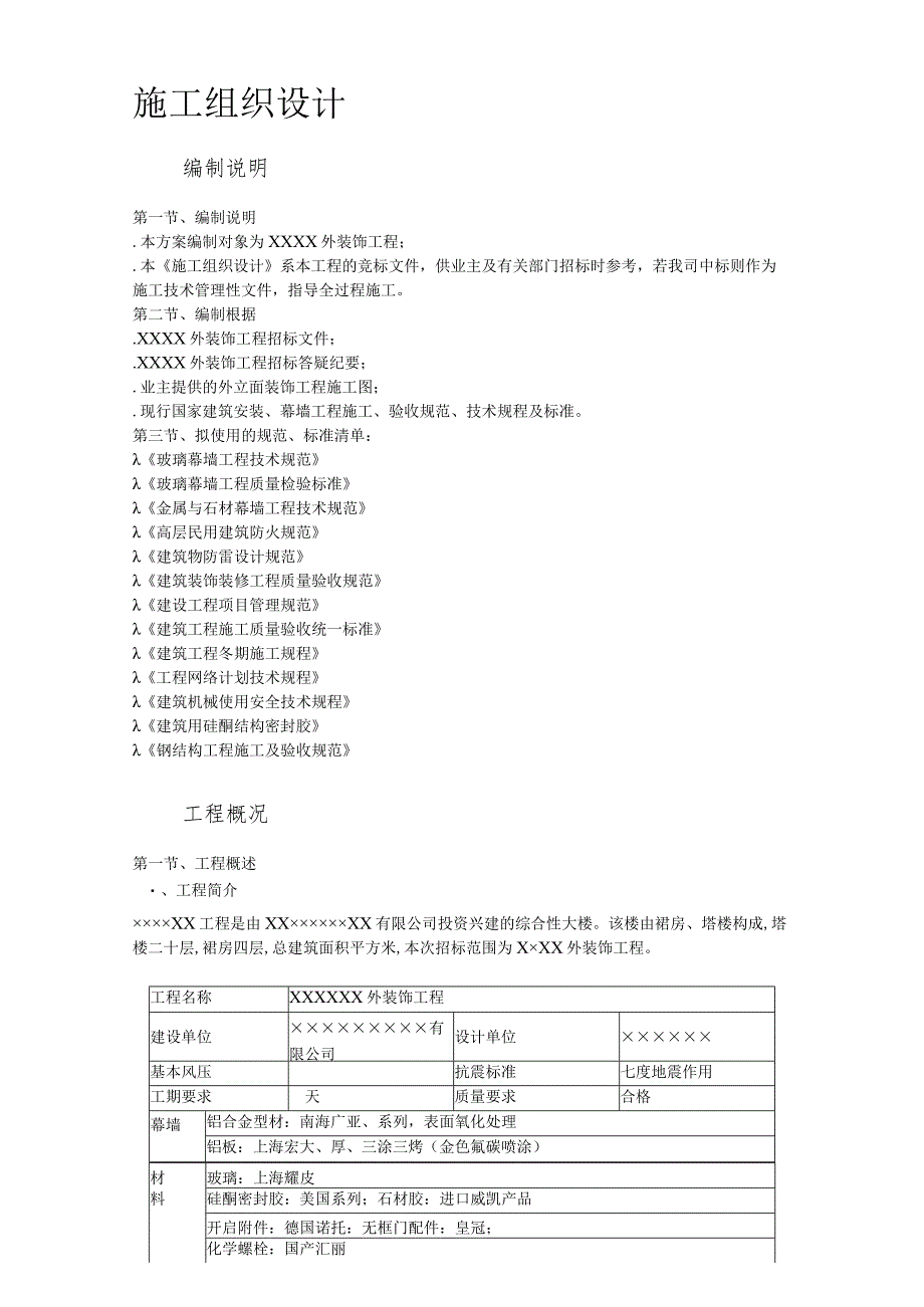 某综合大楼外装饰工程施工组织设计方案.docx_第2页