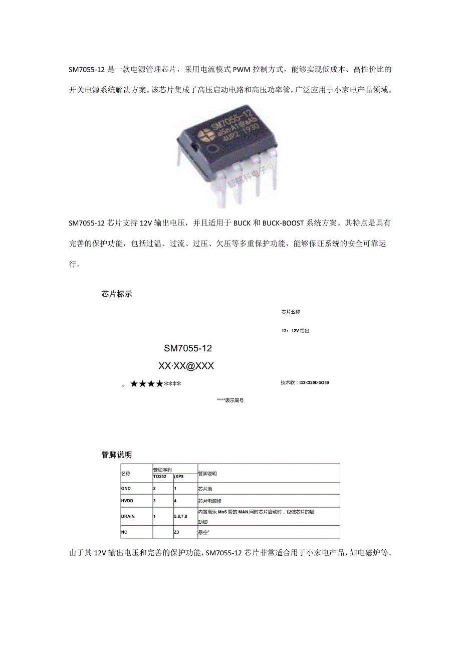 电磁炉电源管理芯片SM7055-12：输出电压12V.docx_第1页