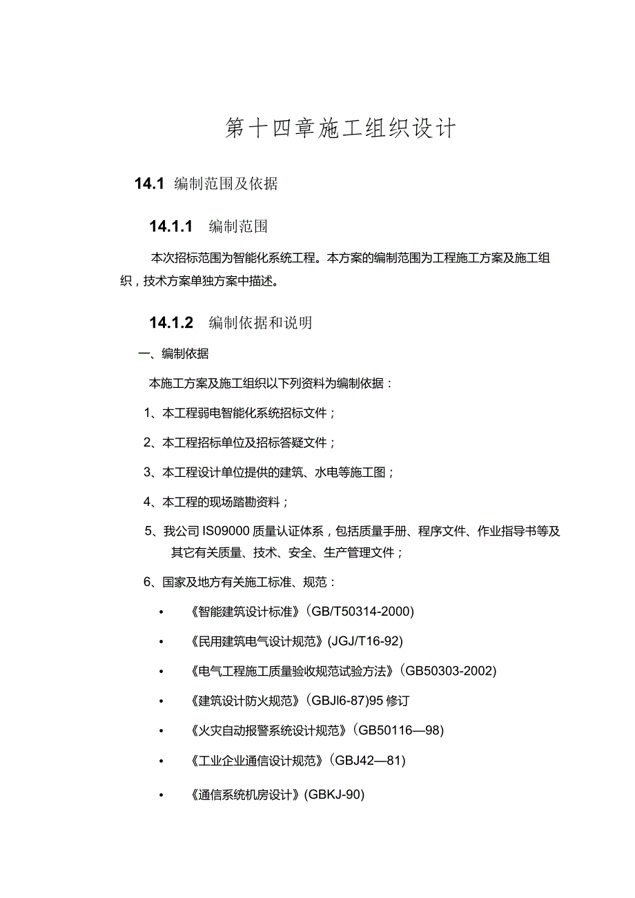 某体育场馆施工组织设计方案.docx_第1页