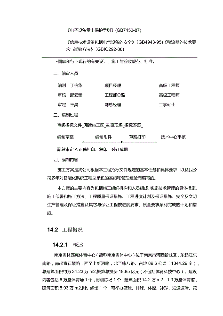 某体育场馆施工组织设计方案.docx_第3页