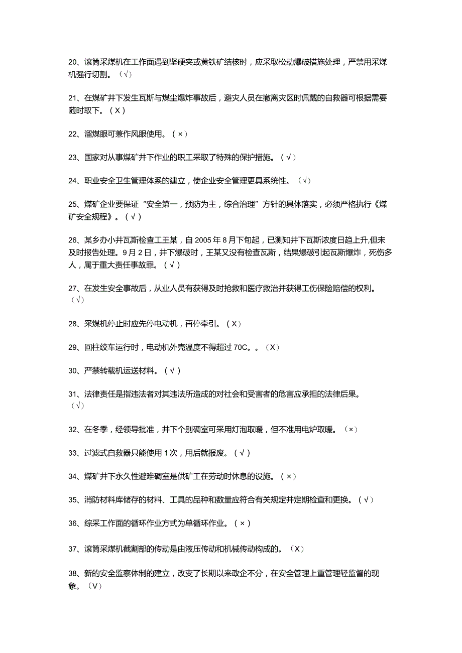 煤矿采煤机（掘进机）模拟考试资料.docx_第2页