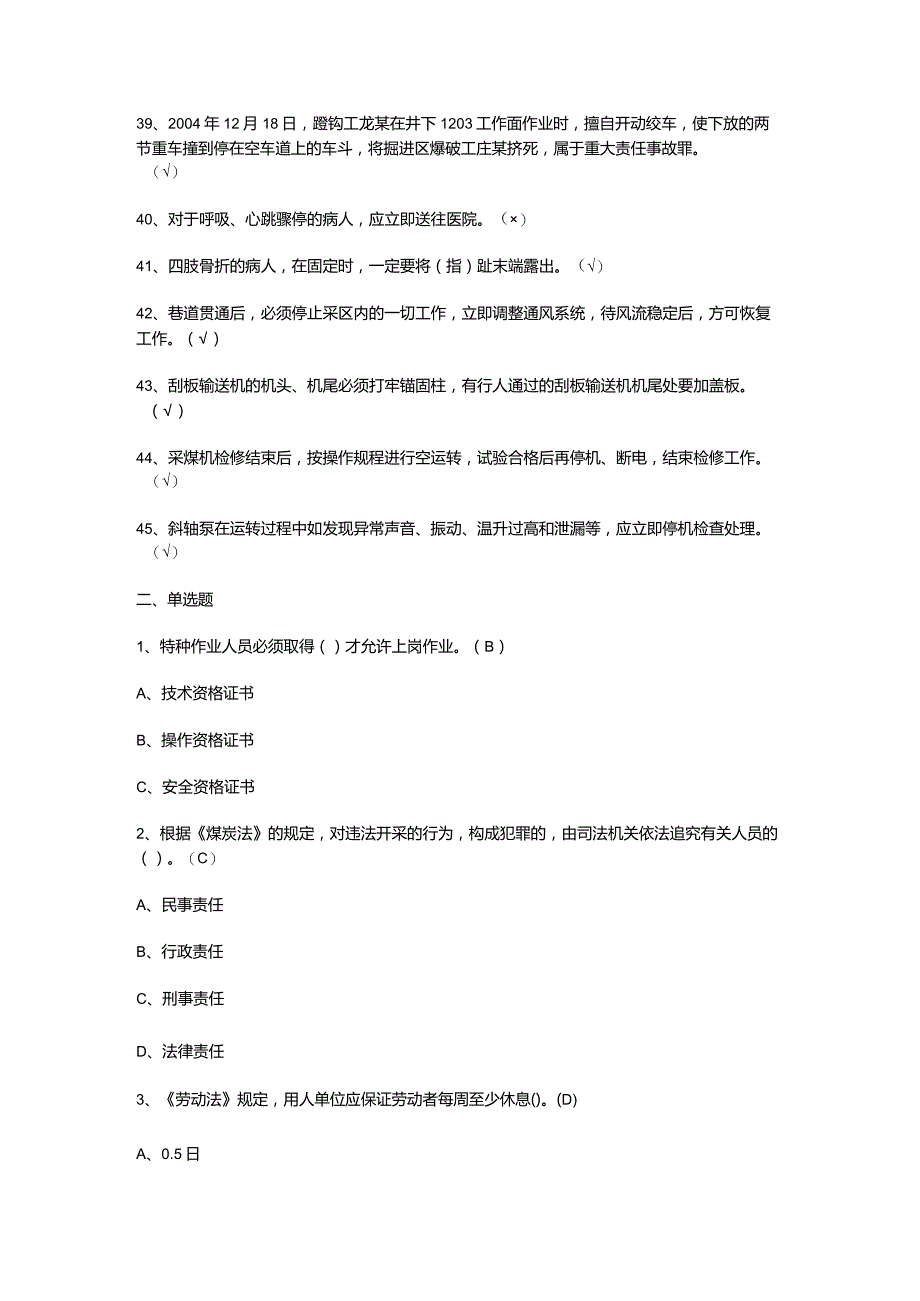 煤矿采煤机（掘进机）模拟考试资料.docx_第3页