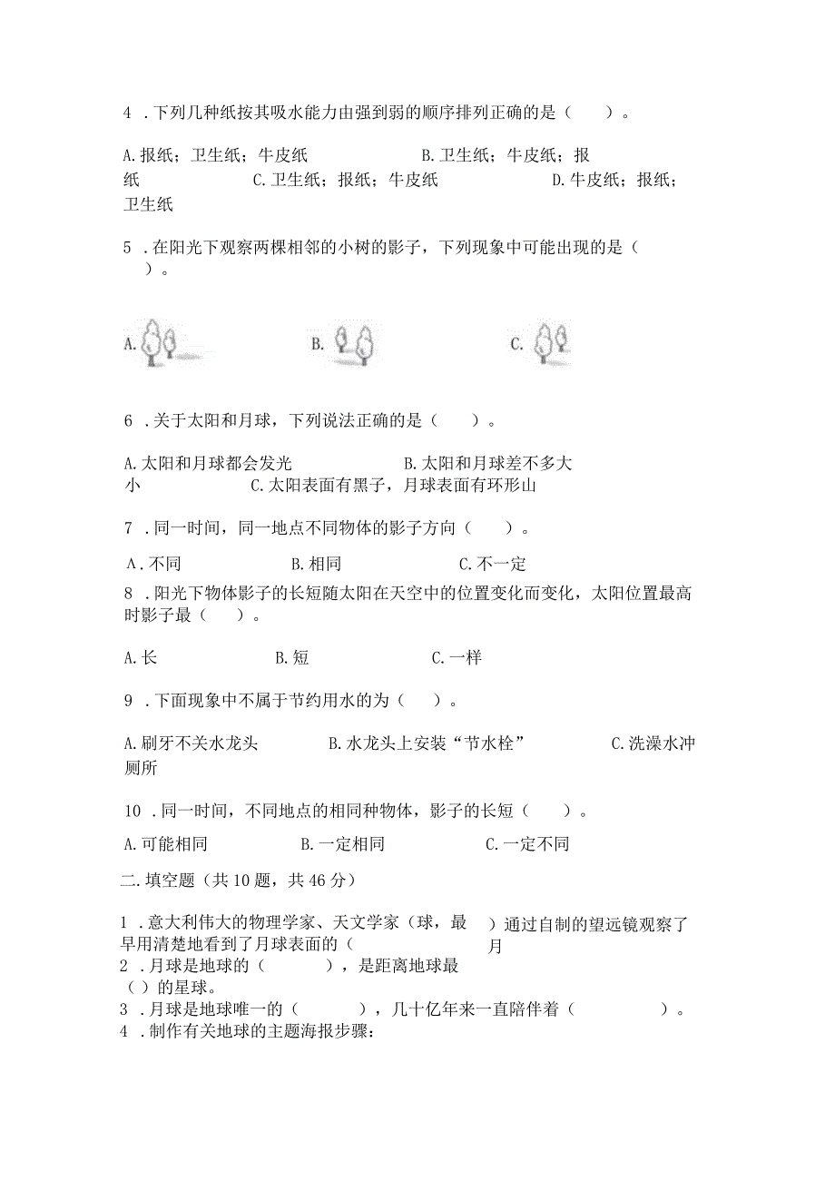 教科版科学三年级下册第三单元《太阳、地球和月球》测试卷精品【基础题】.docx_第2页