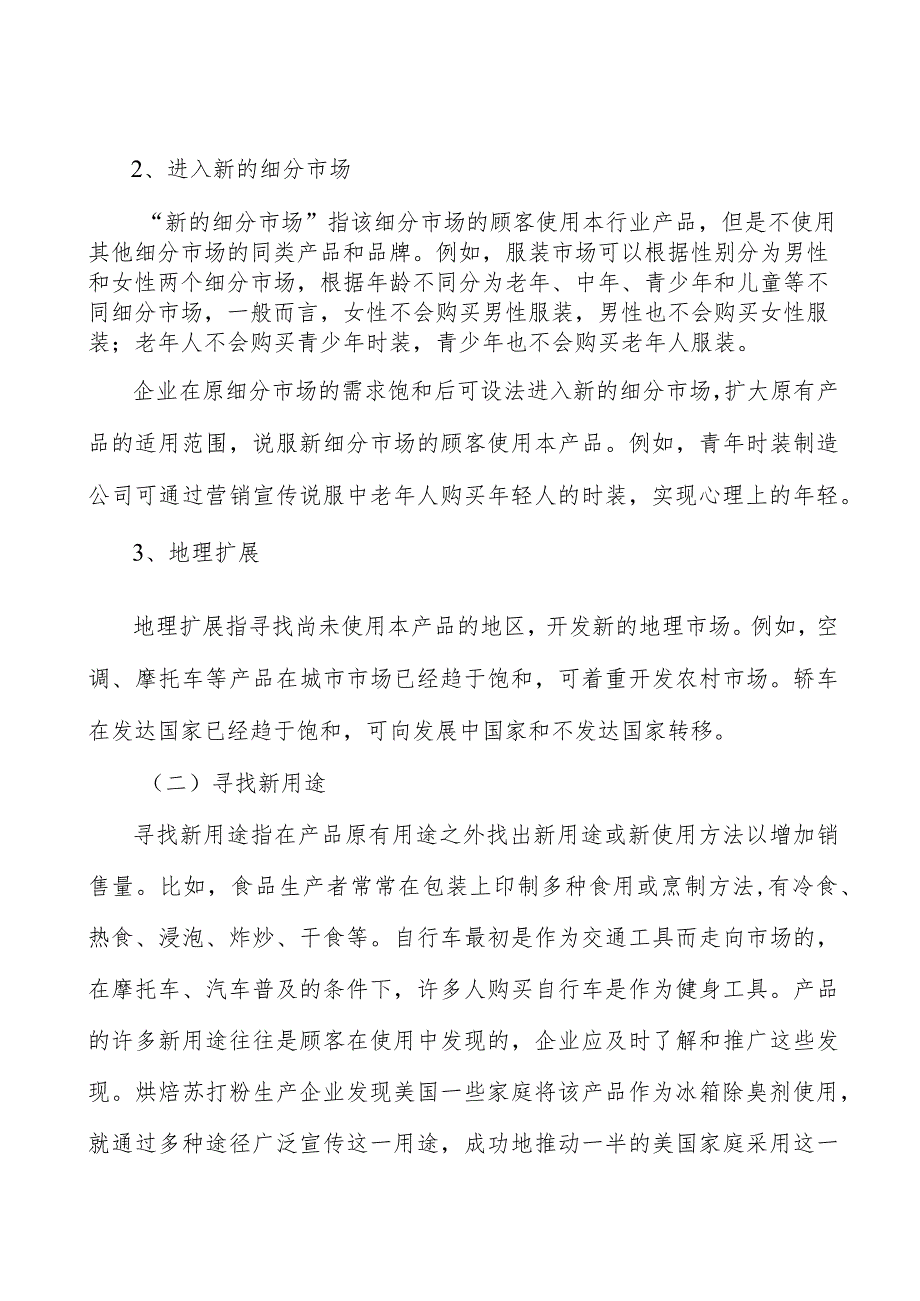 现代农业经营主体培育工程行业环境分析.docx_第2页