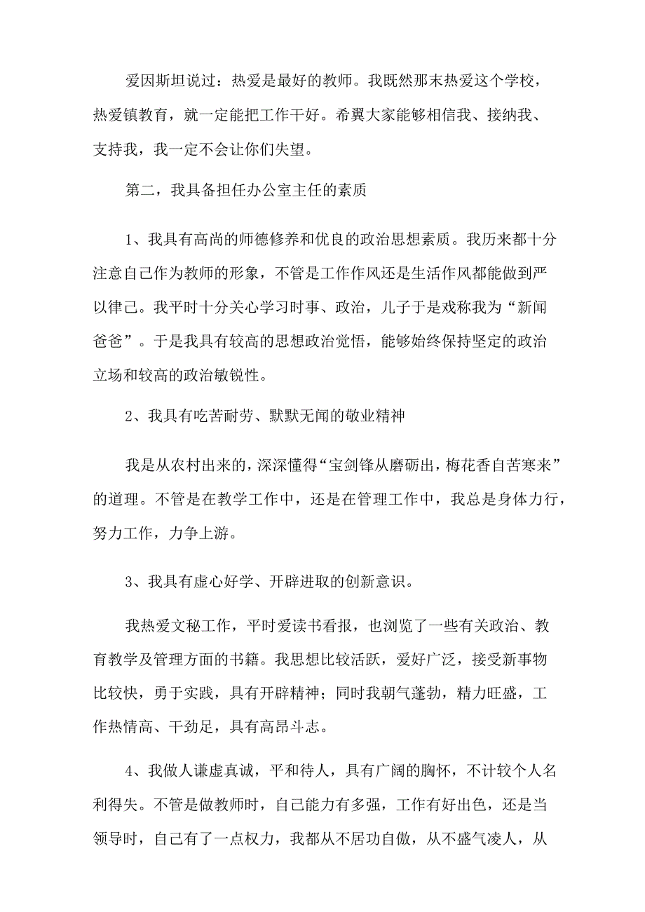 有关办公室主任竞聘演讲稿范文锦集6篇.docx_第3页