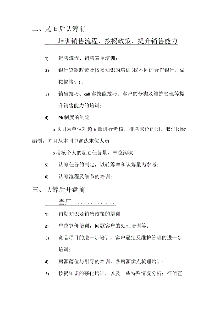 柳州恒大城案场培训计划2015.docx_第2页