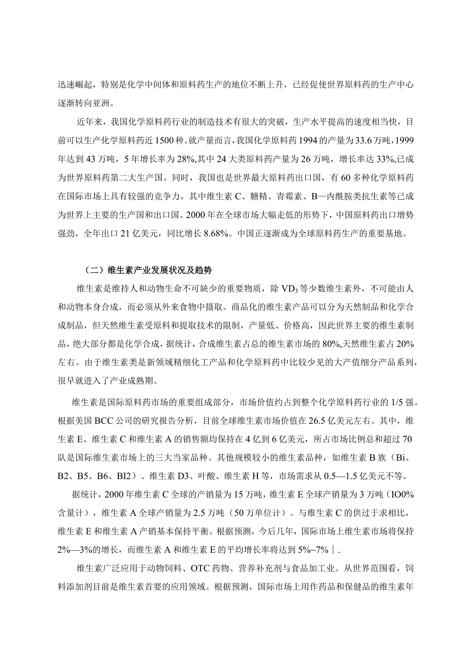 某公司业务与产品技术概论.docx_第2页