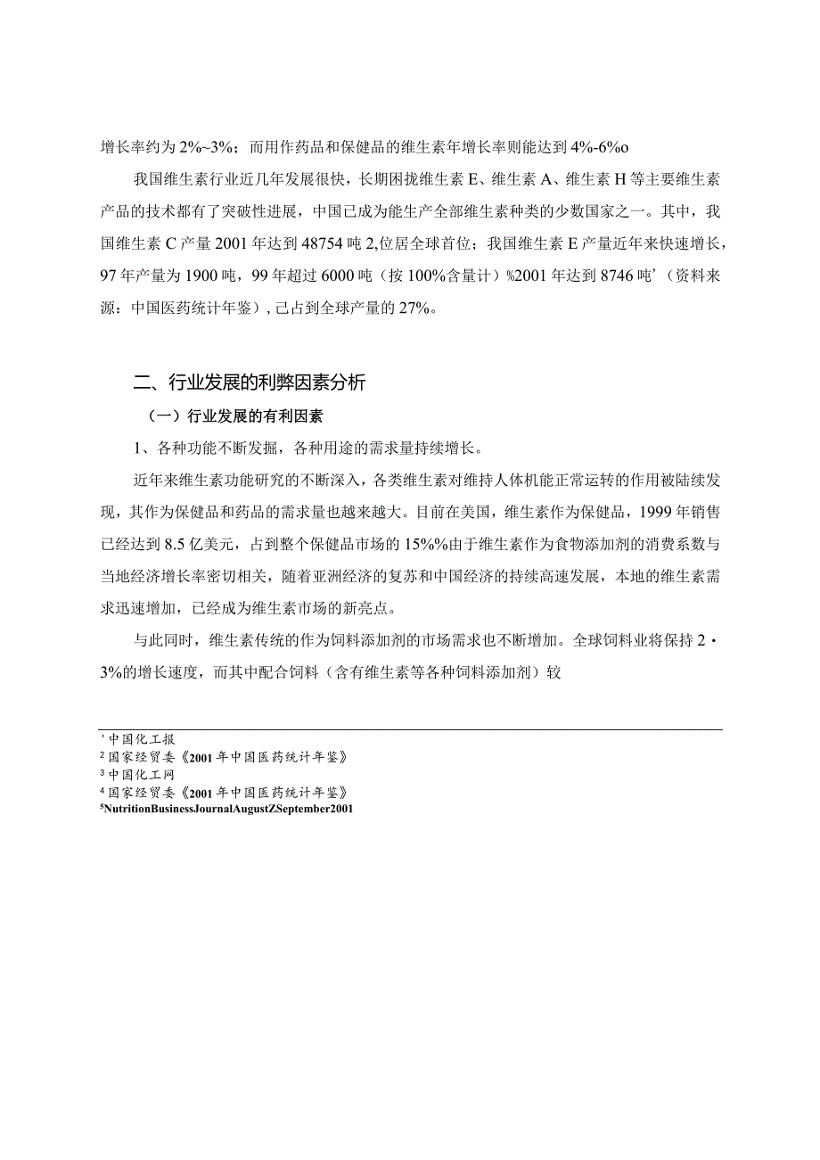 某公司业务与产品技术概论.docx_第3页