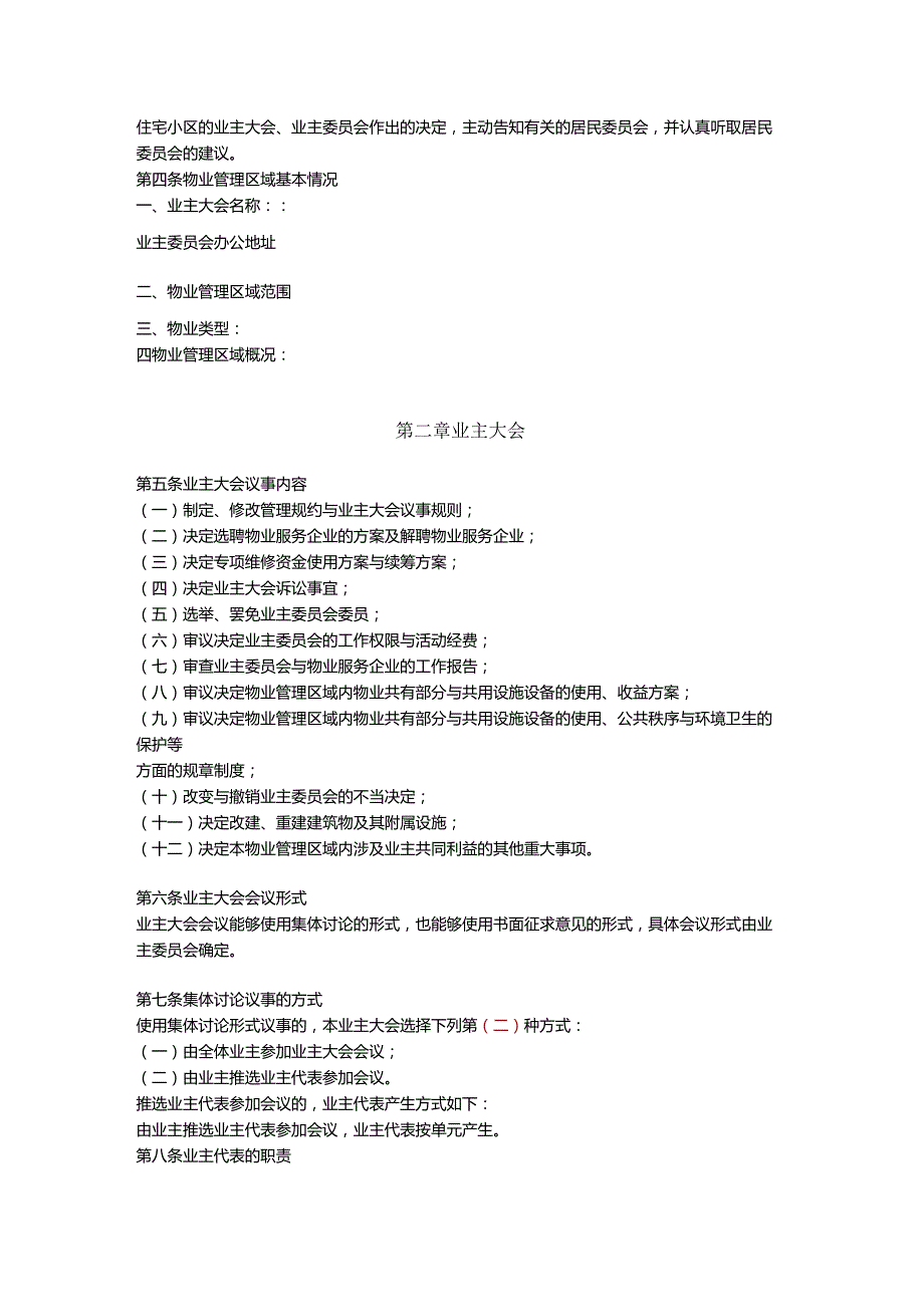 某某小区业主大会议事规则.docx_第2页