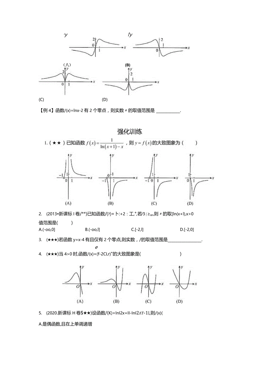 极限思想-原卷版.docx_第2页