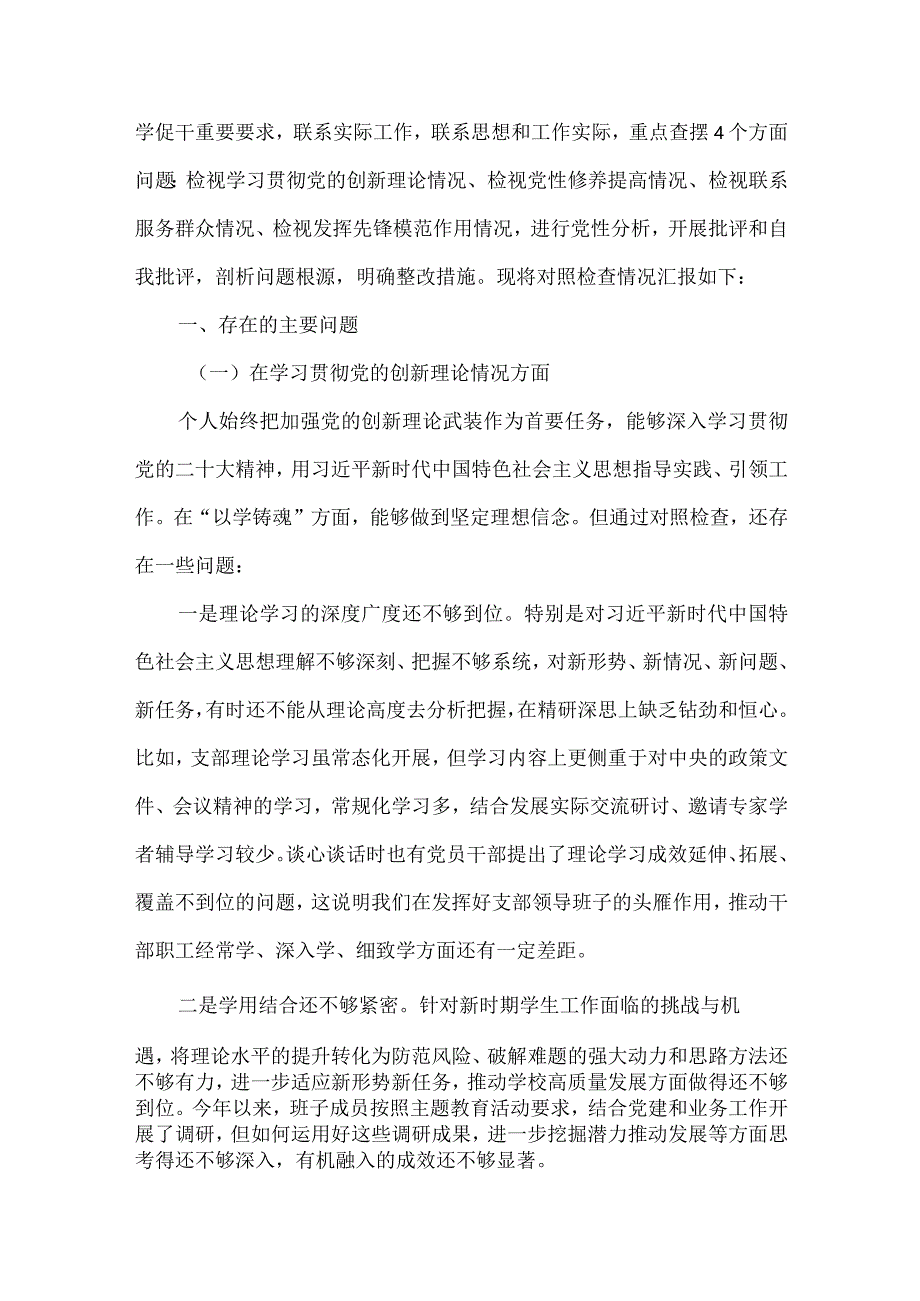 检视学习贯彻党的创新理论情况方面存在的问题（第一个方面）多篇资料参考.docx_第2页