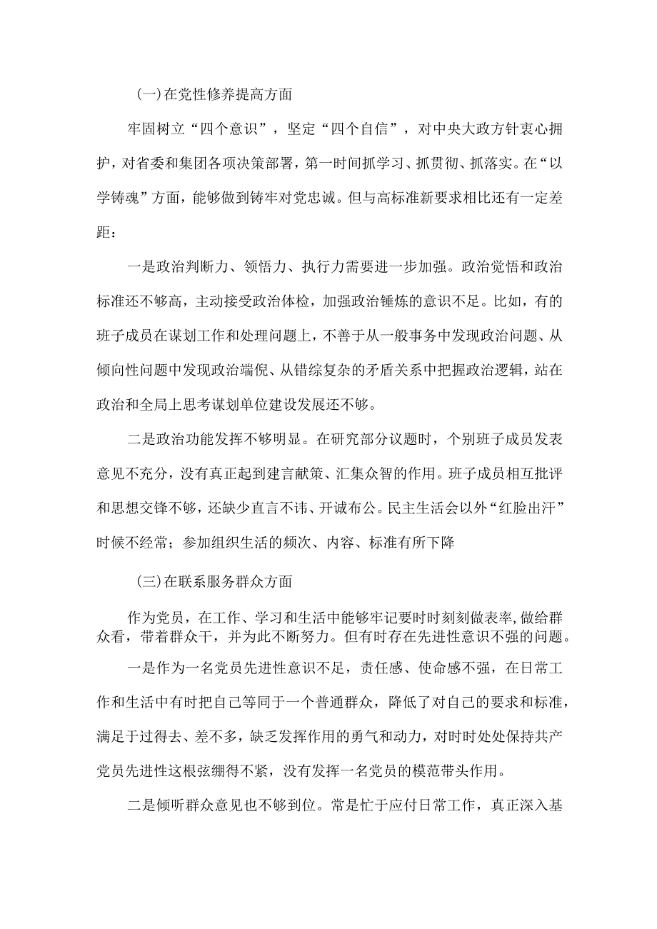 检视学习贯彻党的创新理论情况方面存在的问题（第一个方面）多篇资料参考.docx_第3页