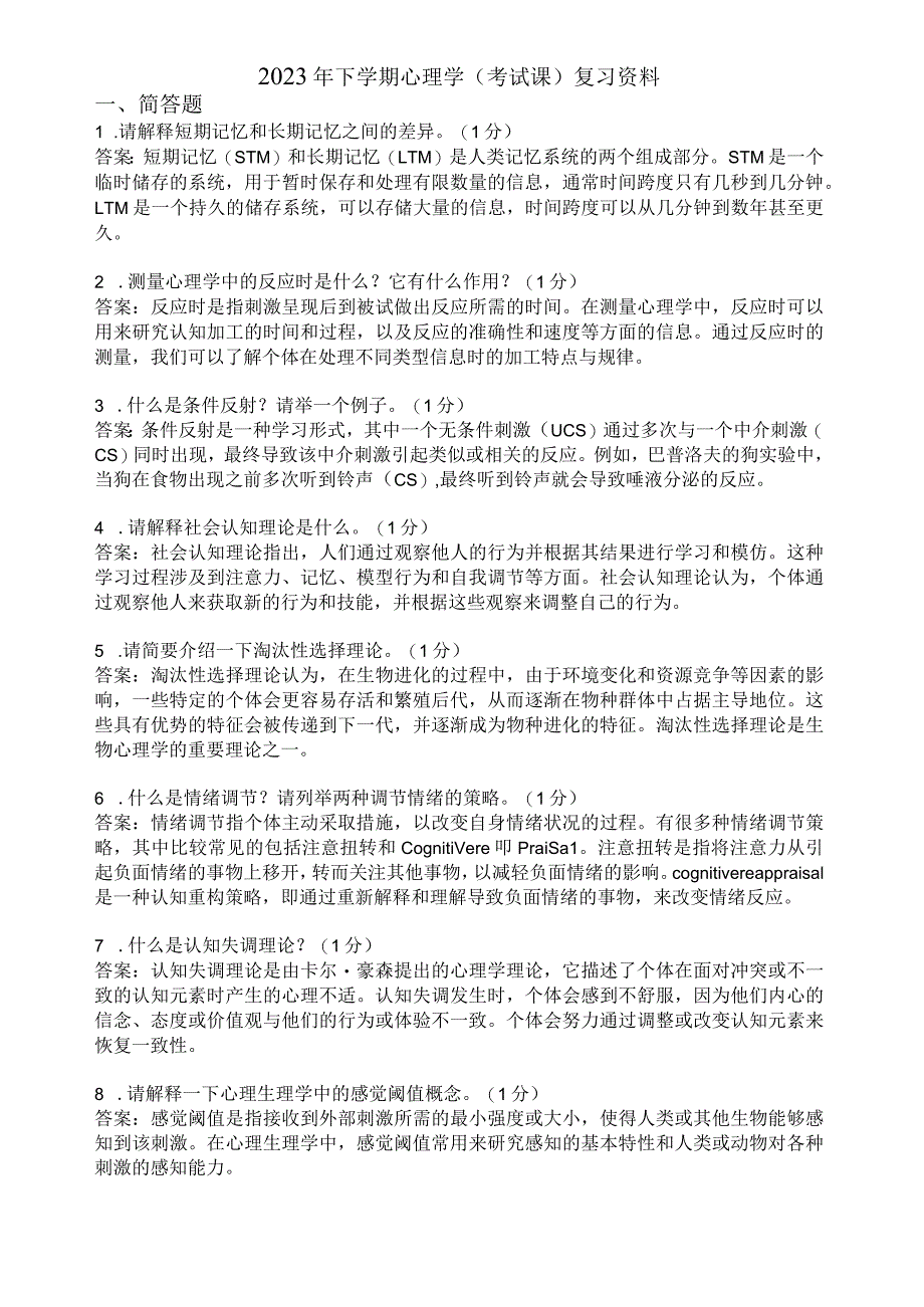 滨州学院心理学期末复习题及参考答案.docx_第1页