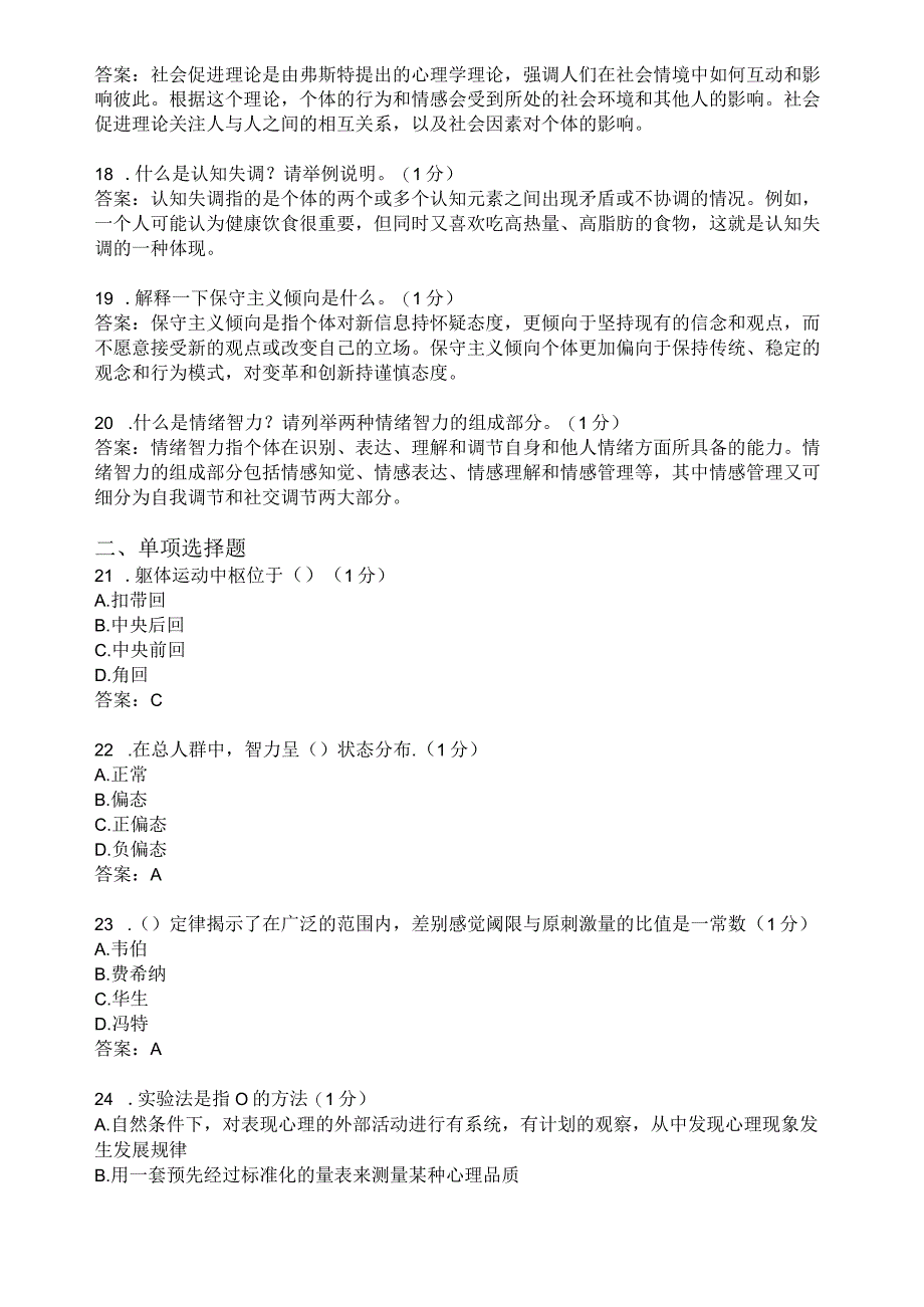 滨州学院心理学期末复习题及参考答案.docx_第3页