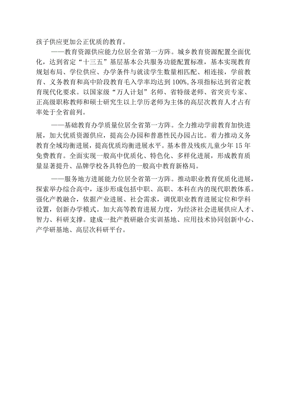 教育优质均衡发展三年行动计划(2018-2020年).docx_第2页