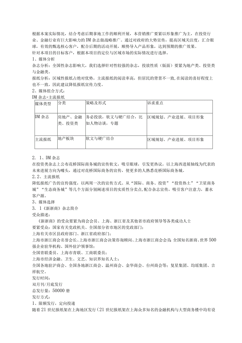 某项目前期媒体计划.docx_第3页