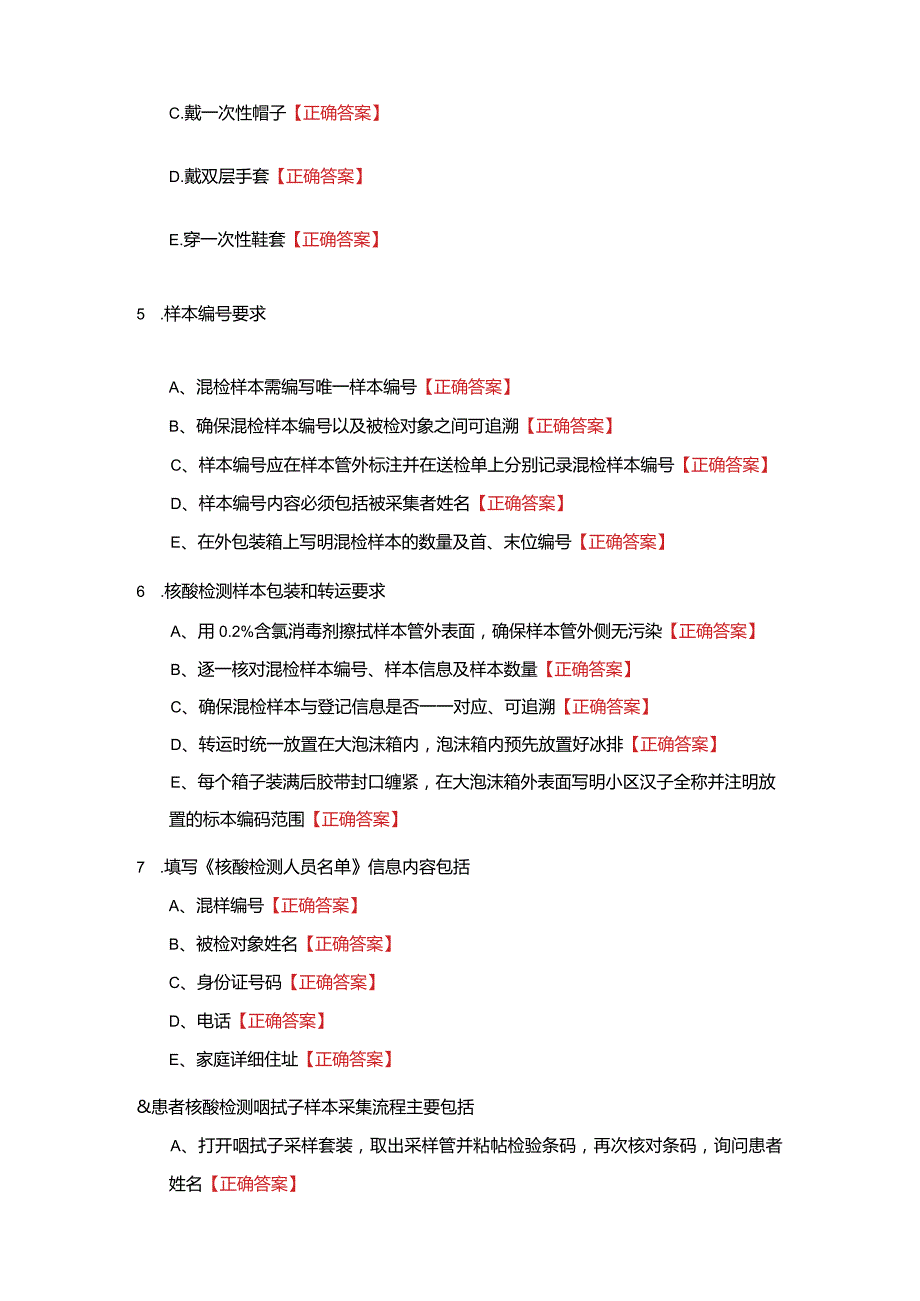 新冠核酸采样人员培训考试试题及答案.docx_第3页