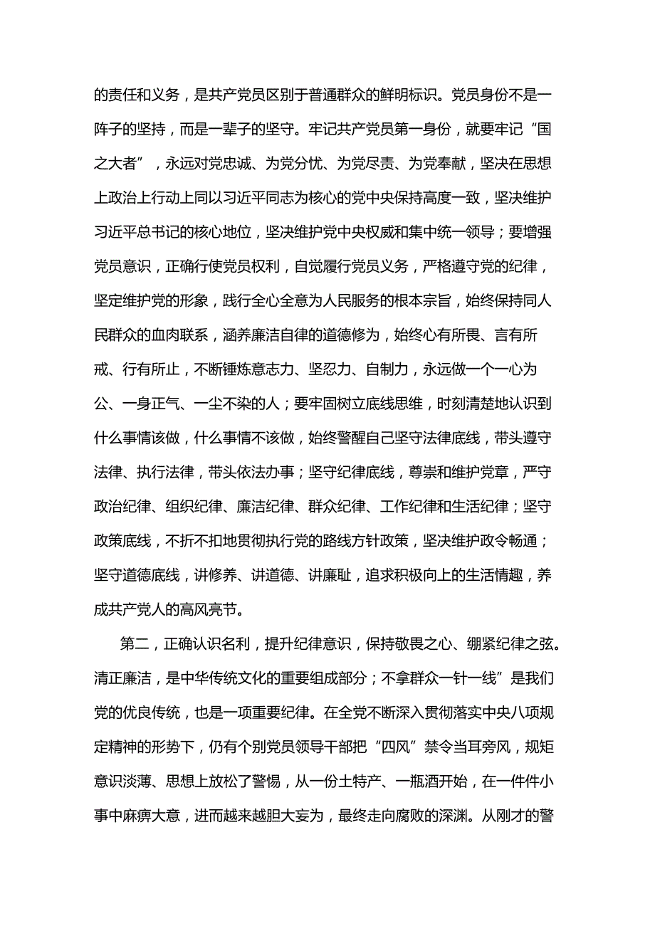 最新警示教育集体谈心谈话讲话材料.docx_第2页