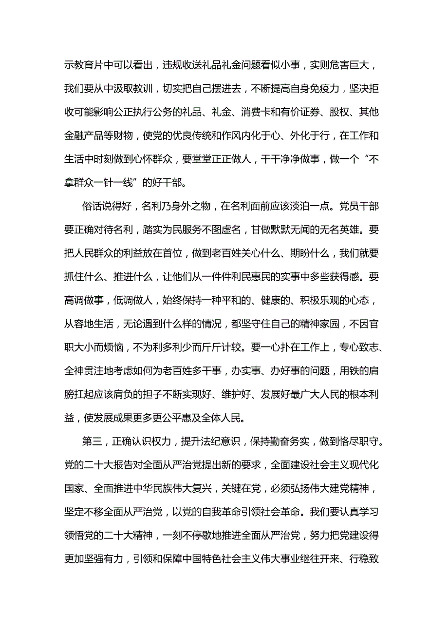 最新警示教育集体谈心谈话讲话材料.docx_第3页