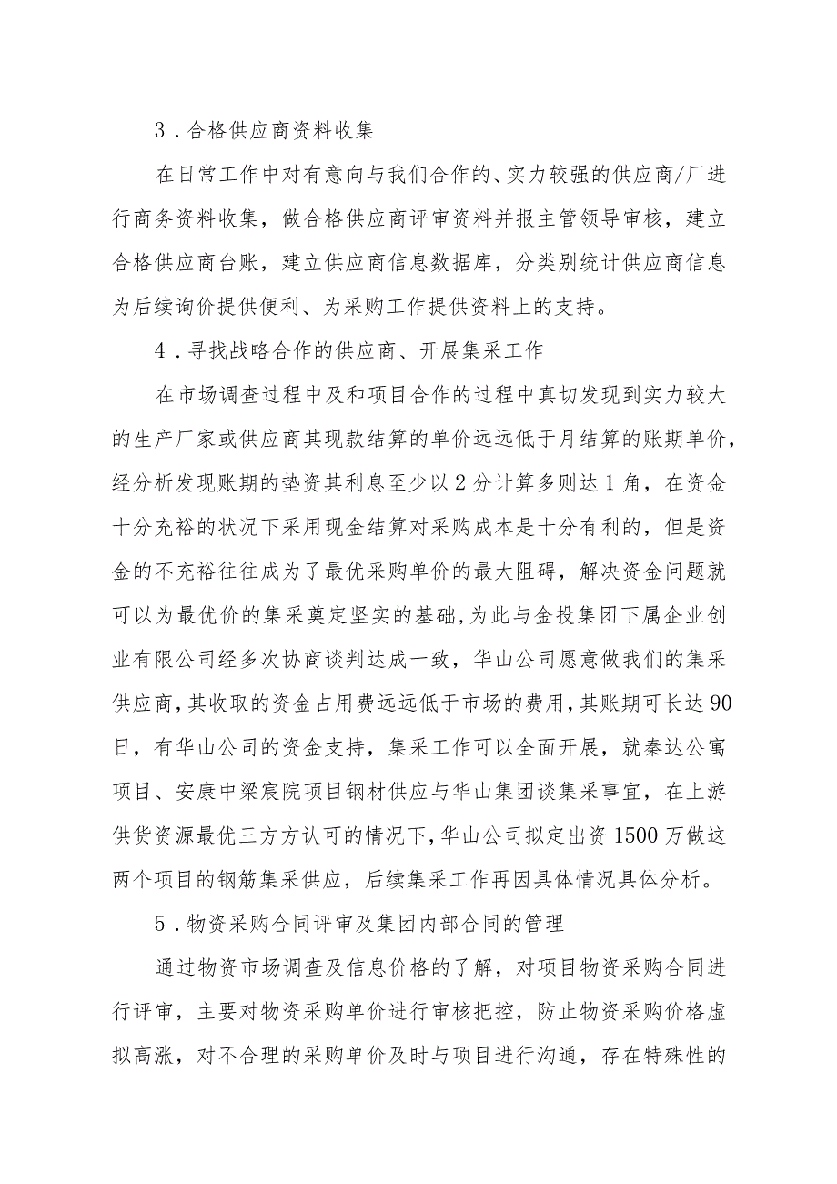 物资部2020年上半年工作总结和下半年计划.docx_第2页