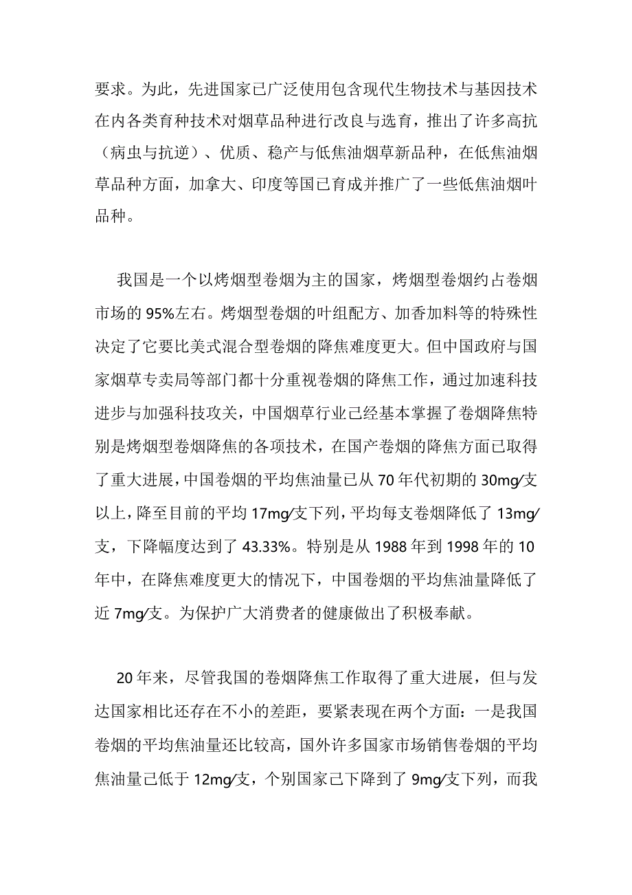 某品牌营销策划方案之二.docx_第2页