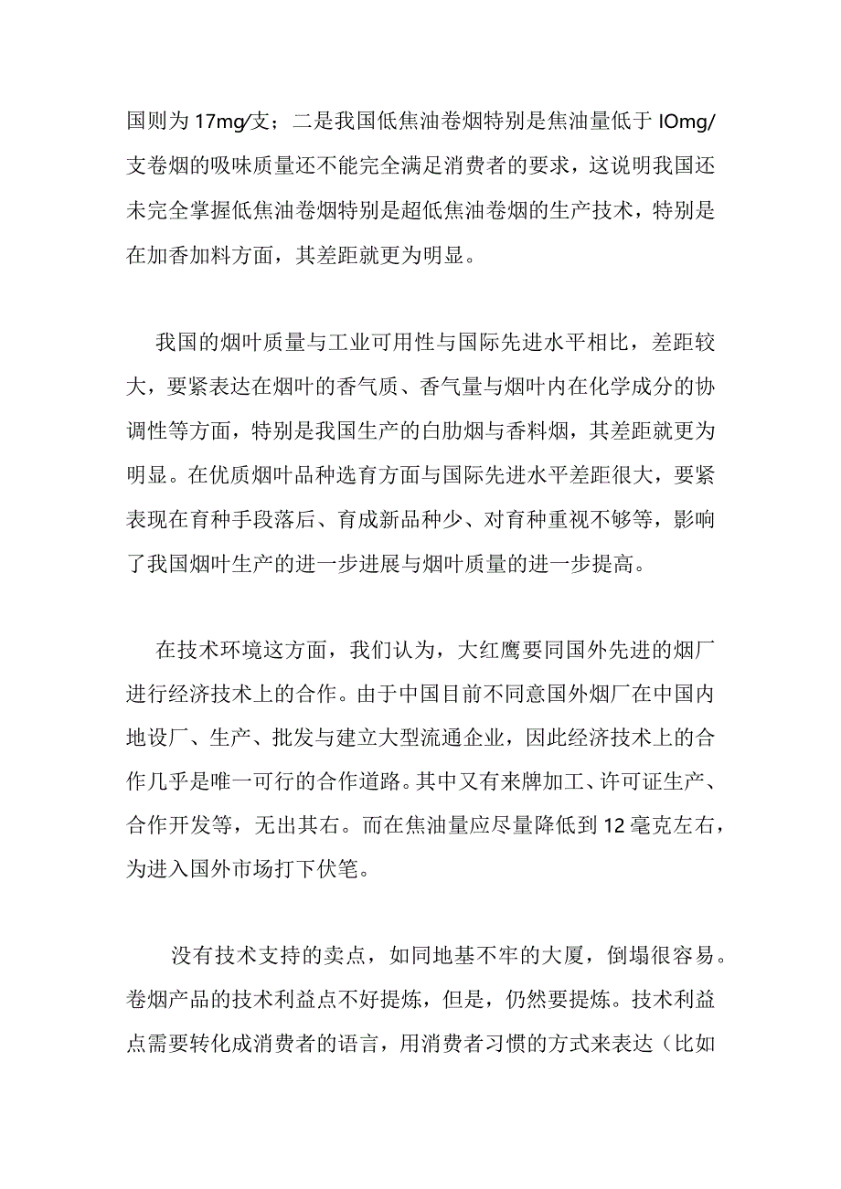 某品牌营销策划方案之二.docx_第3页