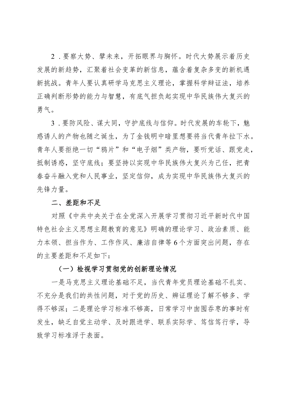 检视学习贯彻党的创新理论情况、检视党性修养提高情况检视联系服务群众情况、检视发挥先锋模范作用情况.docx_第2页