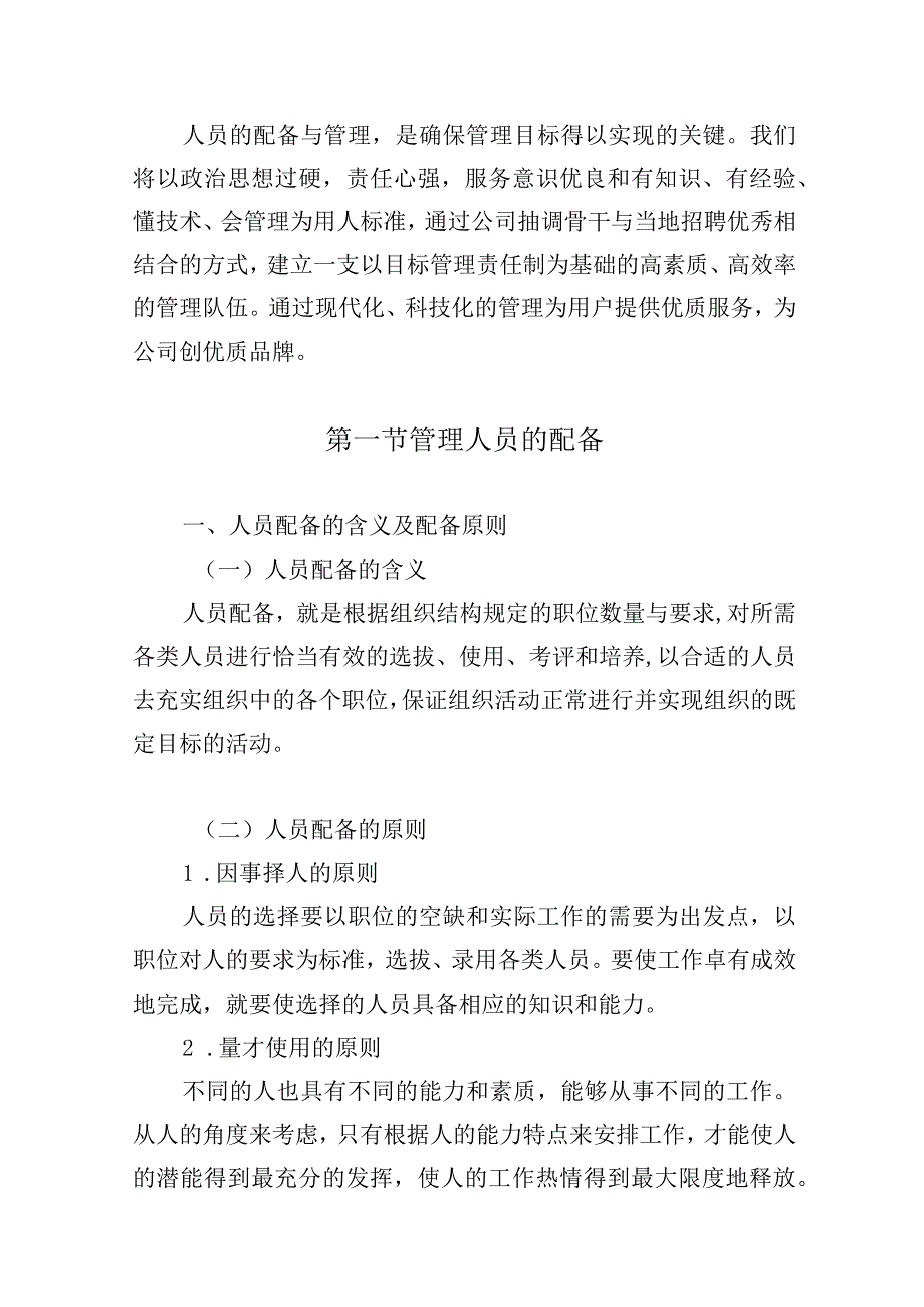 河道保洁项目人员配备、培训和管理方案.docx_第2页