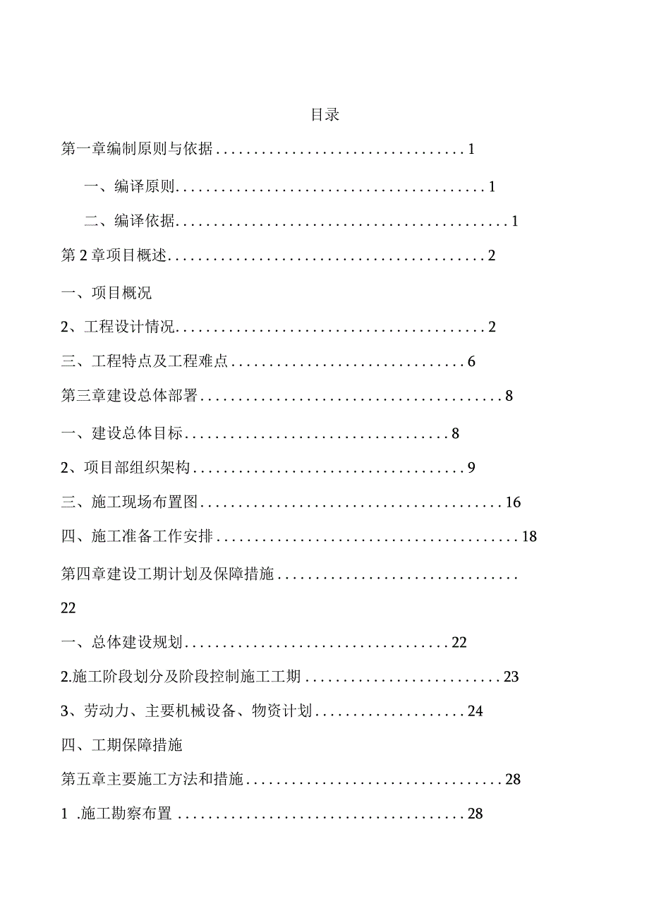 沥青混凝土道路改造工程施工方案设计.docx_第2页