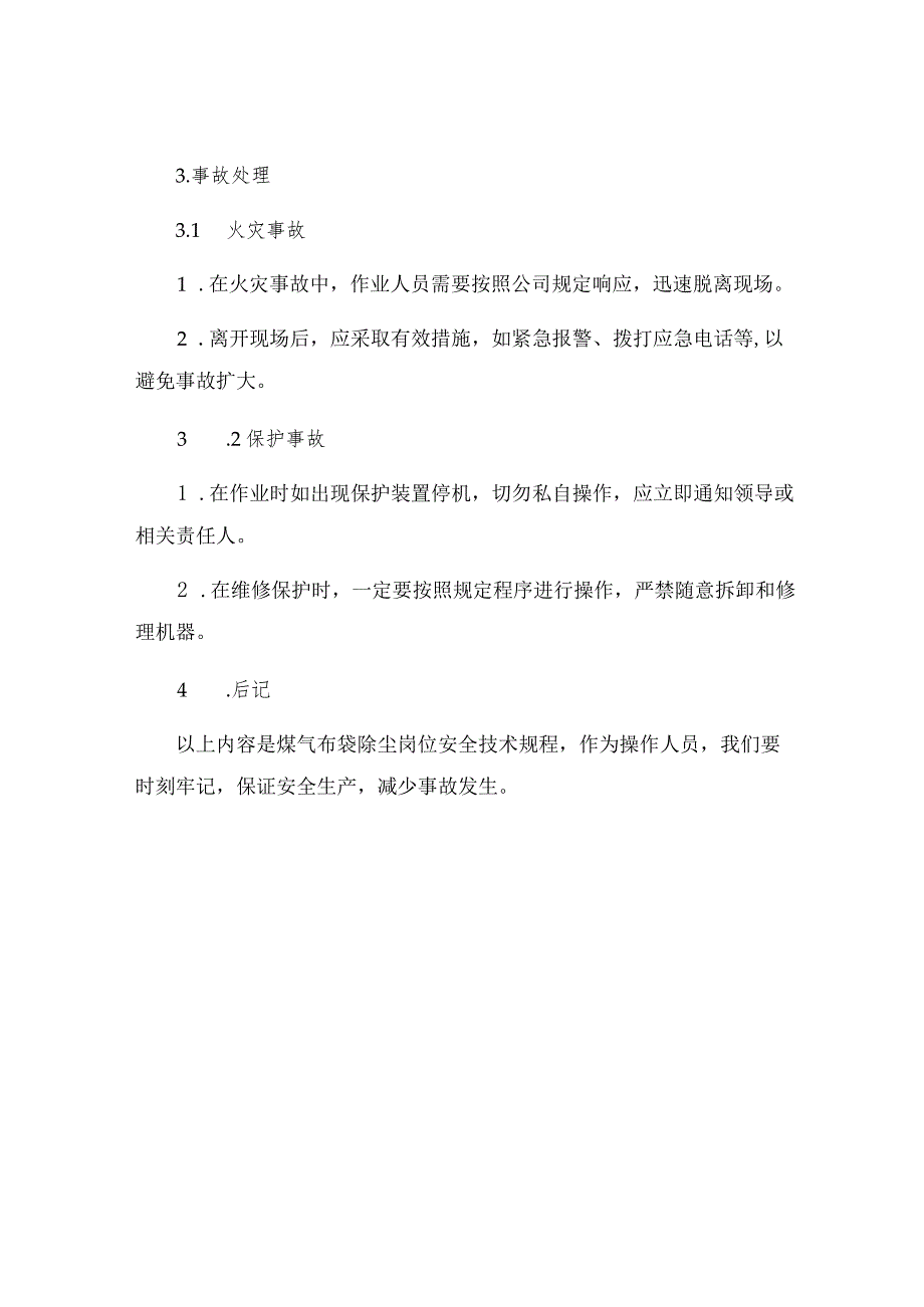 煤气布袋除尘岗位安全技术规程.docx_第3页