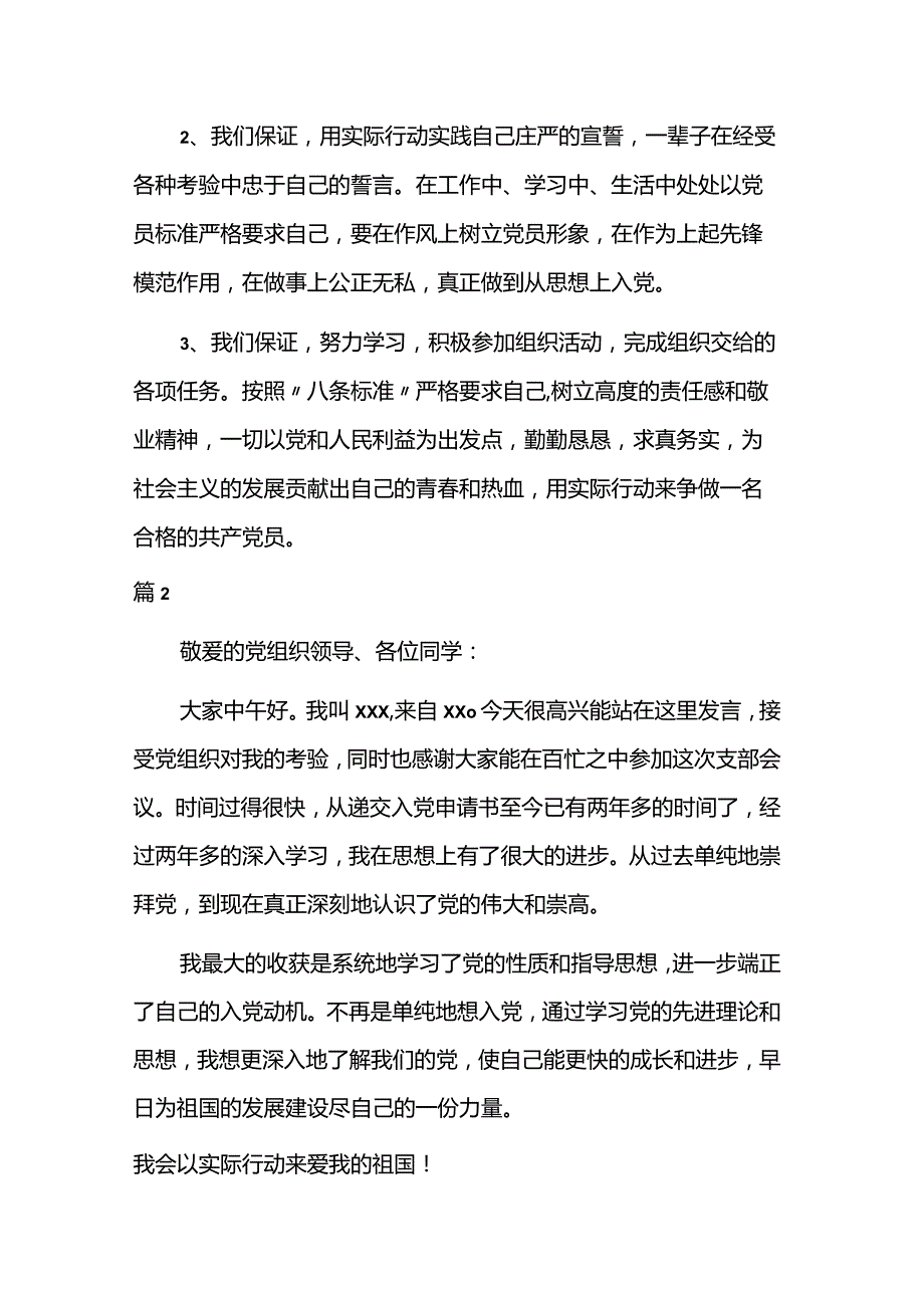 接受批评党员表态发言6篇.docx_第2页