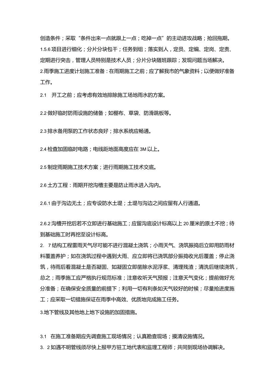 施组分项——14施工进度计划安排.docx_第2页