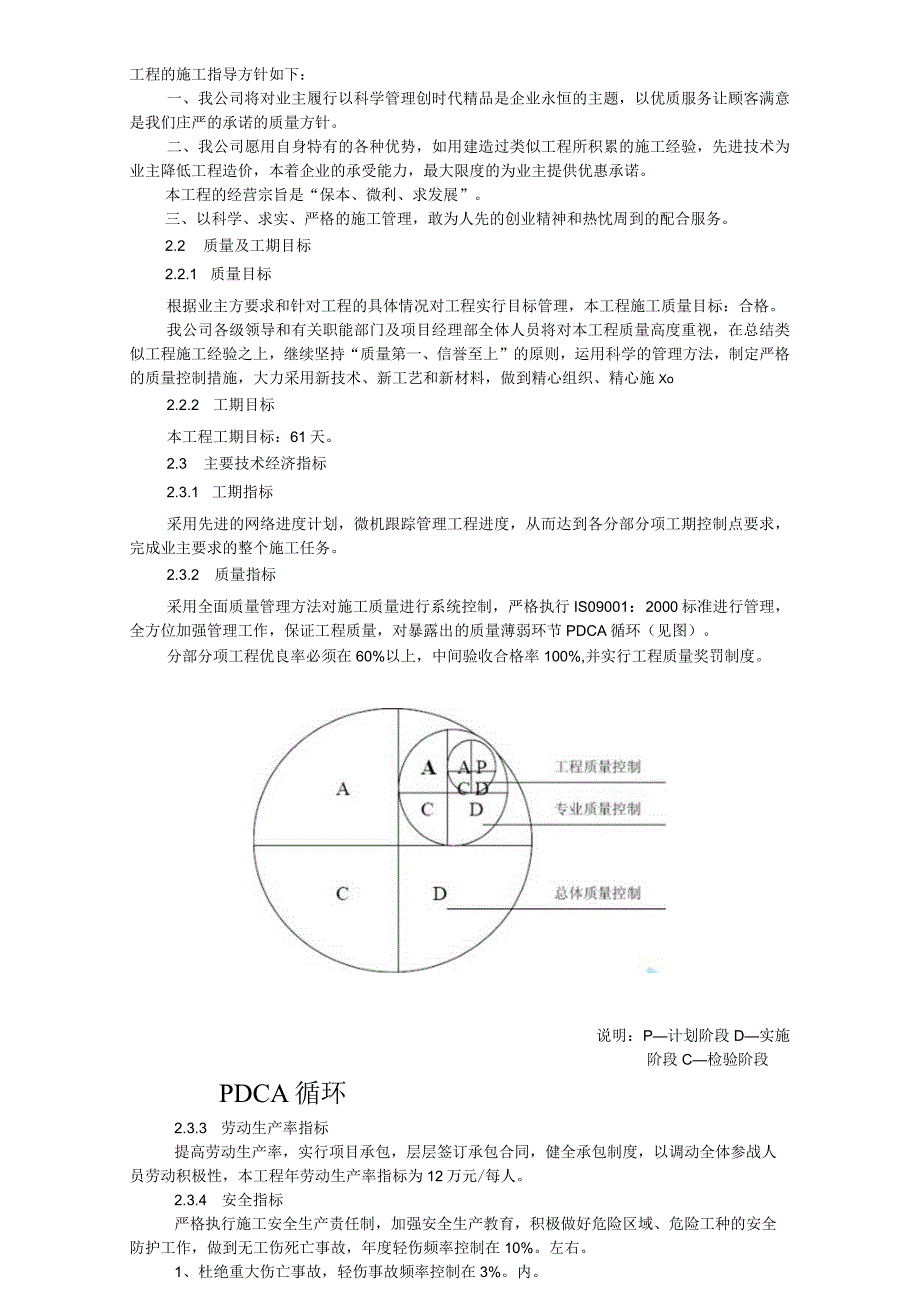 某公司厂外管线安装施工组织设计.docx_第3页