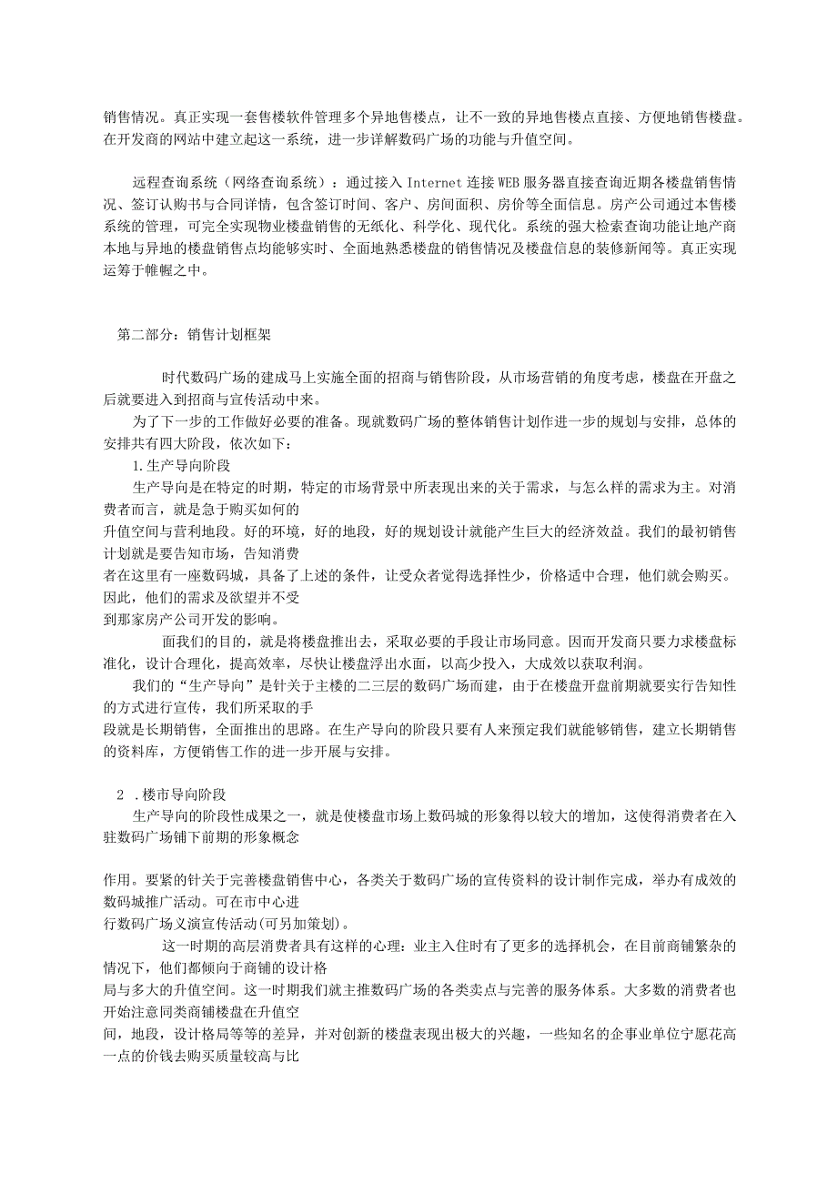 数码广场销售计划书.docx_第2页