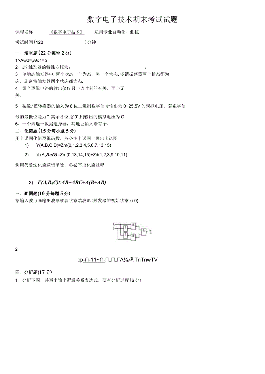 数字电子技术期末考试试题.docx_第1页