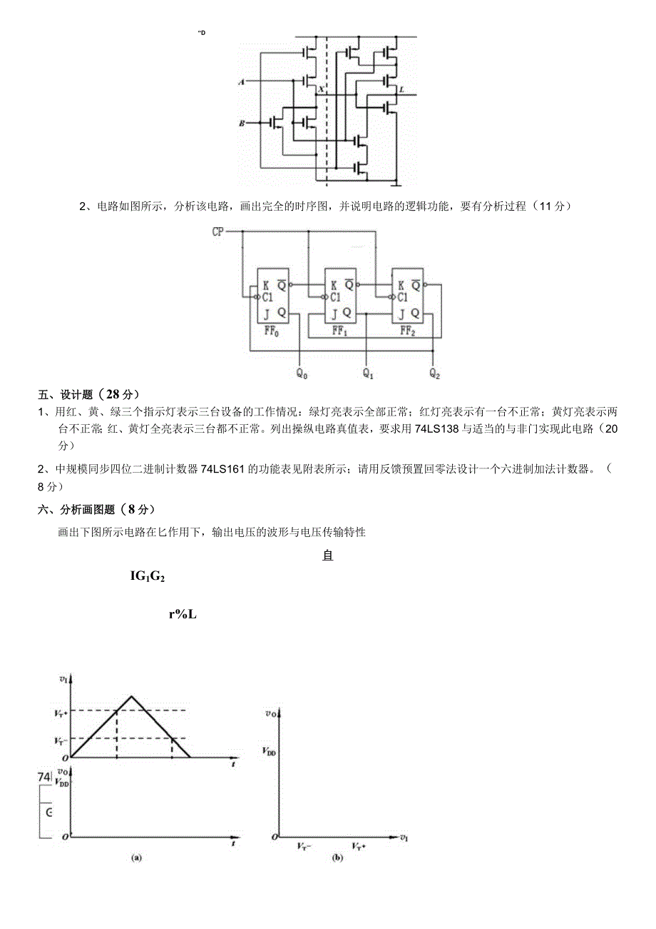 数字电子技术期末考试试题.docx_第2页