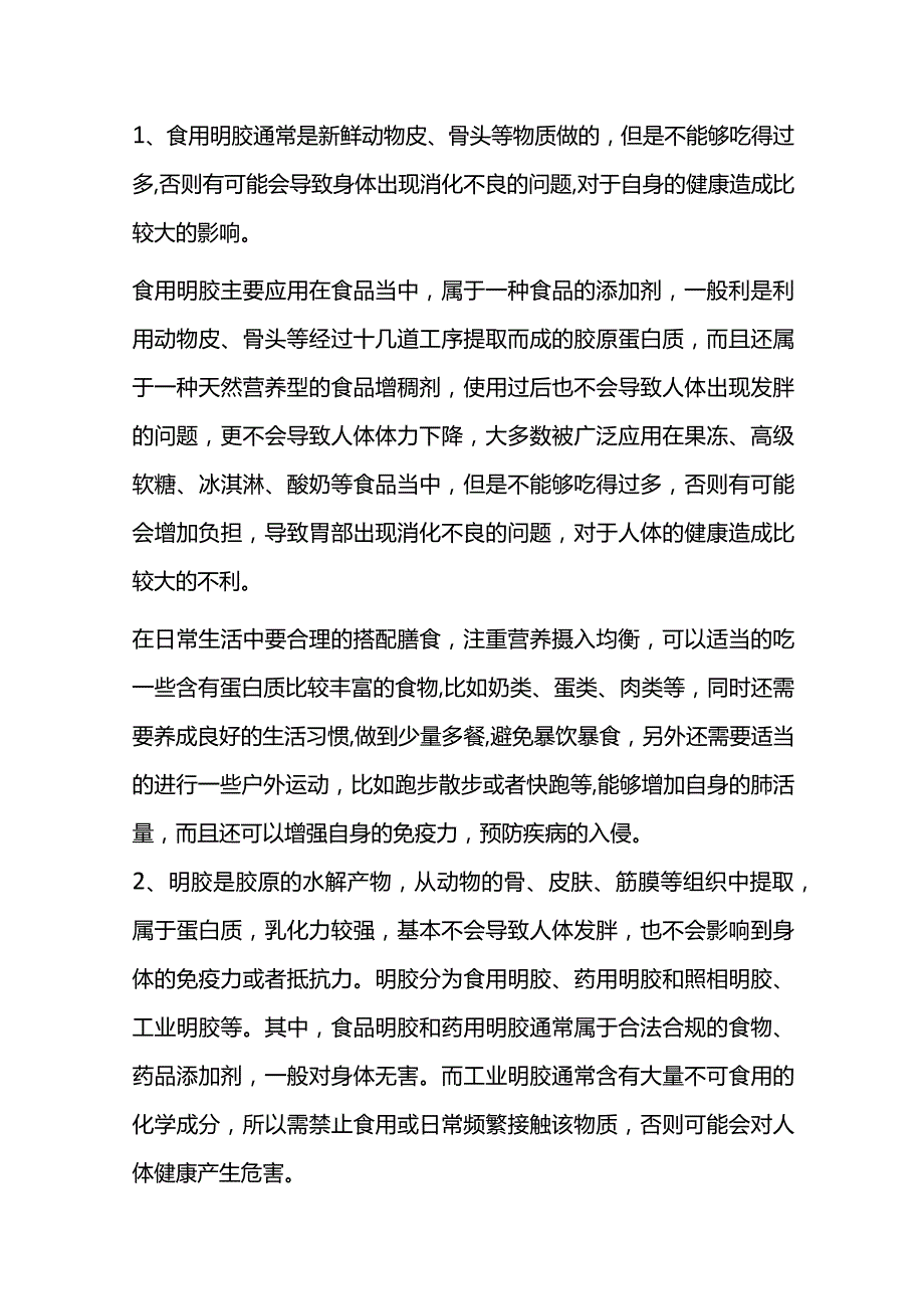 明胶是什么食品添加剂.docx_第1页