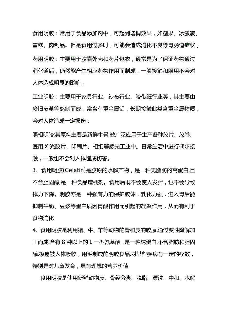 明胶是什么食品添加剂.docx_第2页