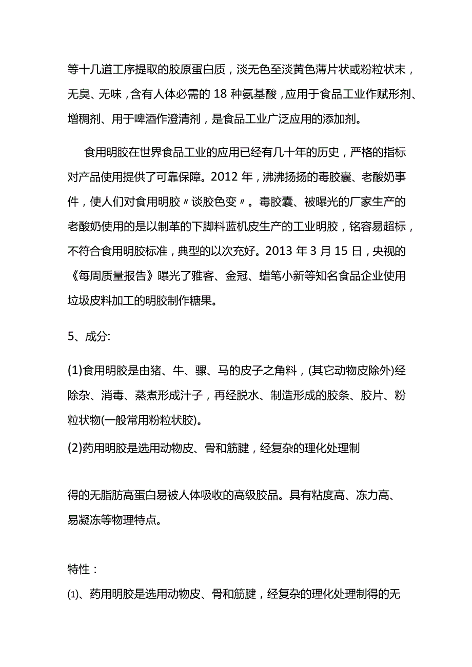 明胶是什么食品添加剂.docx_第3页