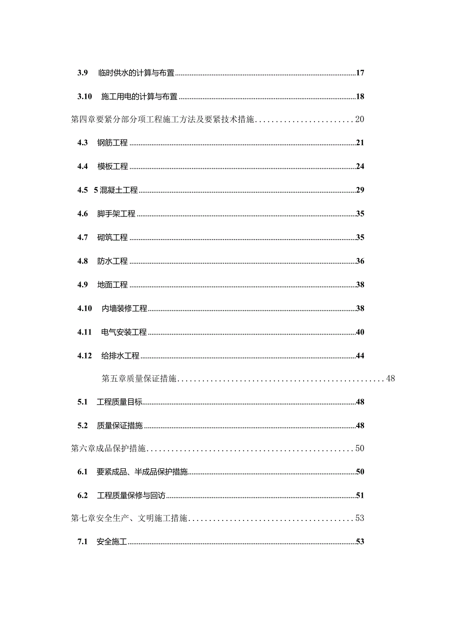 某区域配套提升项目施工组织设计.docx_第2页