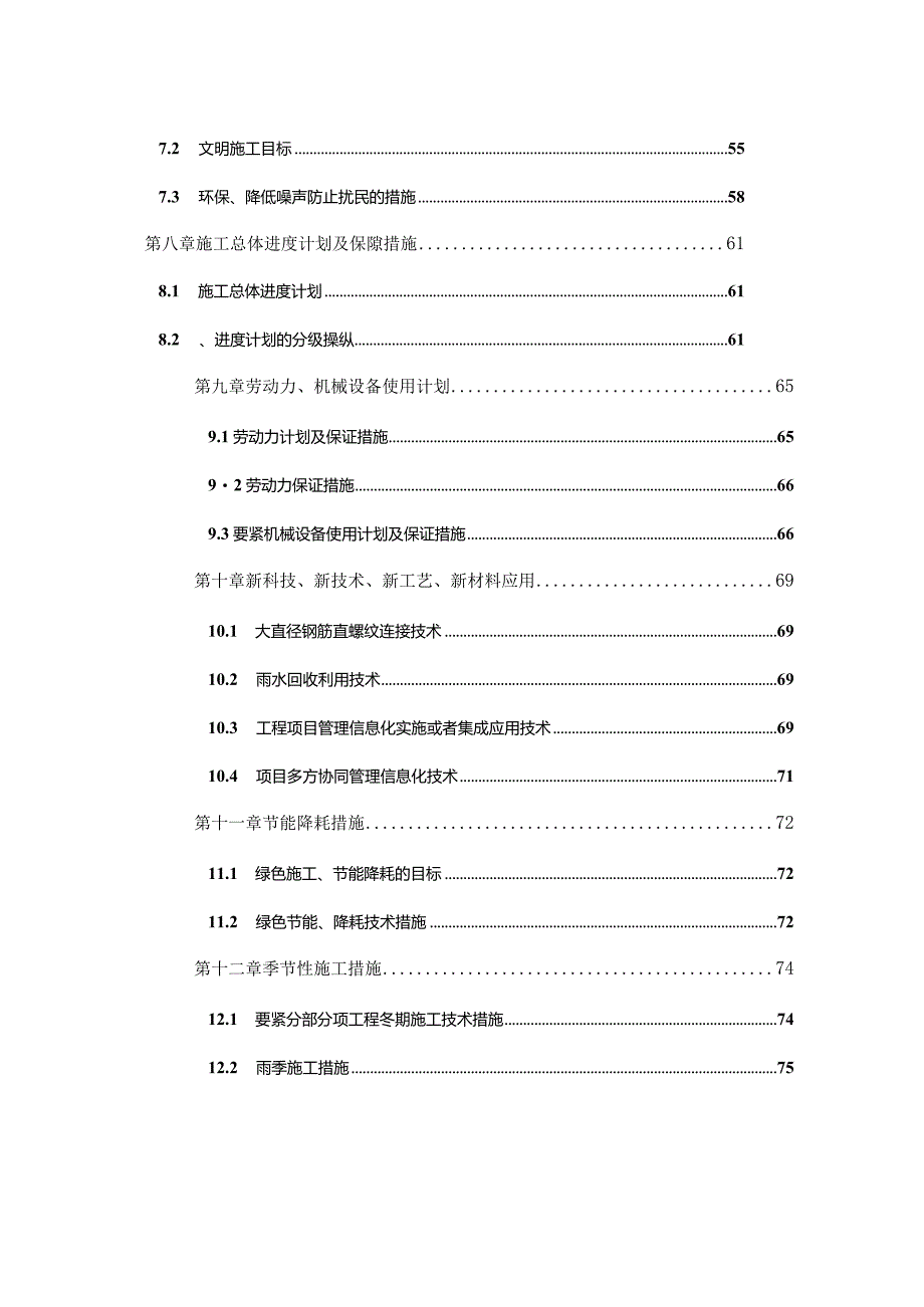 某区域配套提升项目施工组织设计.docx_第3页