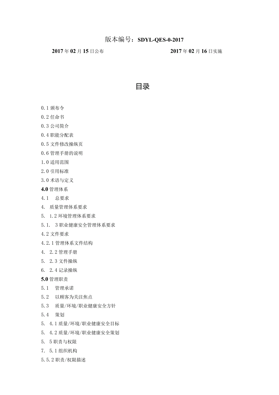 某信息工程技术一体化管理手册.docx_第2页