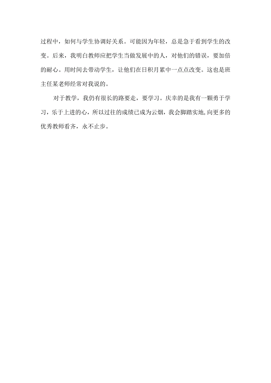 教育教学工作总结之四.docx_第2页