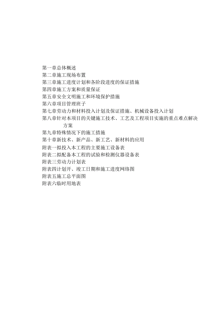 曲阜沂河人工湿地水质净化及生态修复工程木栈道施工组织设计方案.docx_第1页