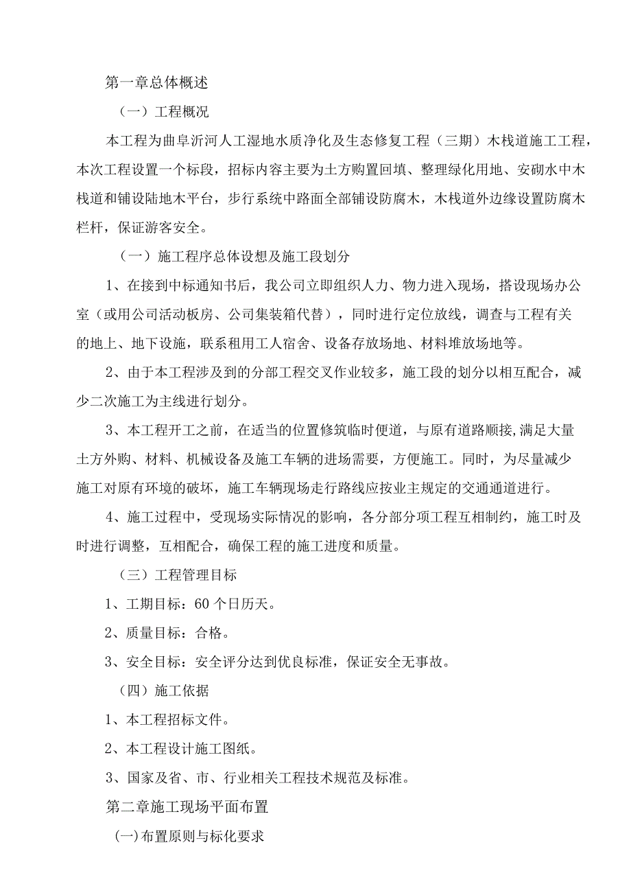 曲阜沂河人工湿地水质净化及生态修复工程木栈道施工组织设计方案.docx_第2页