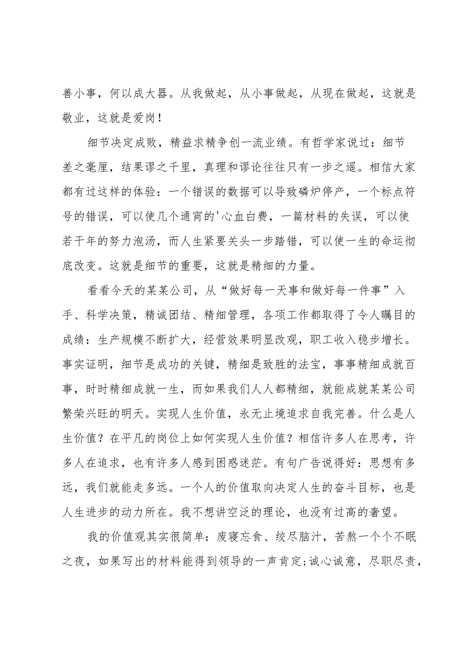 爱岗敬业演讲稿.docx_第2页