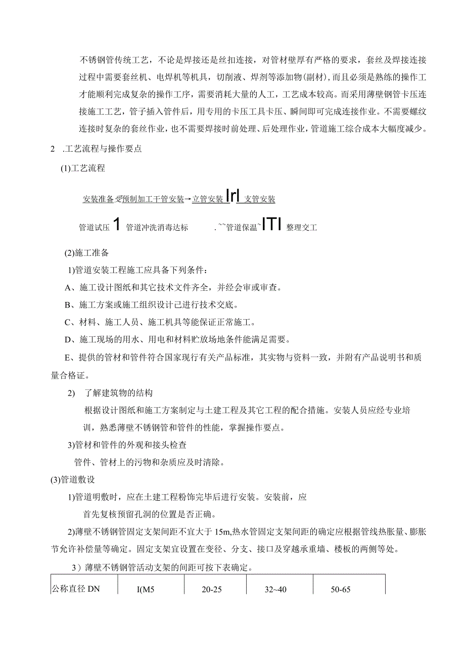 河南省军区第一招待所扩建工程综合保楼给排水施工方案（完成版）1.docx_第3页