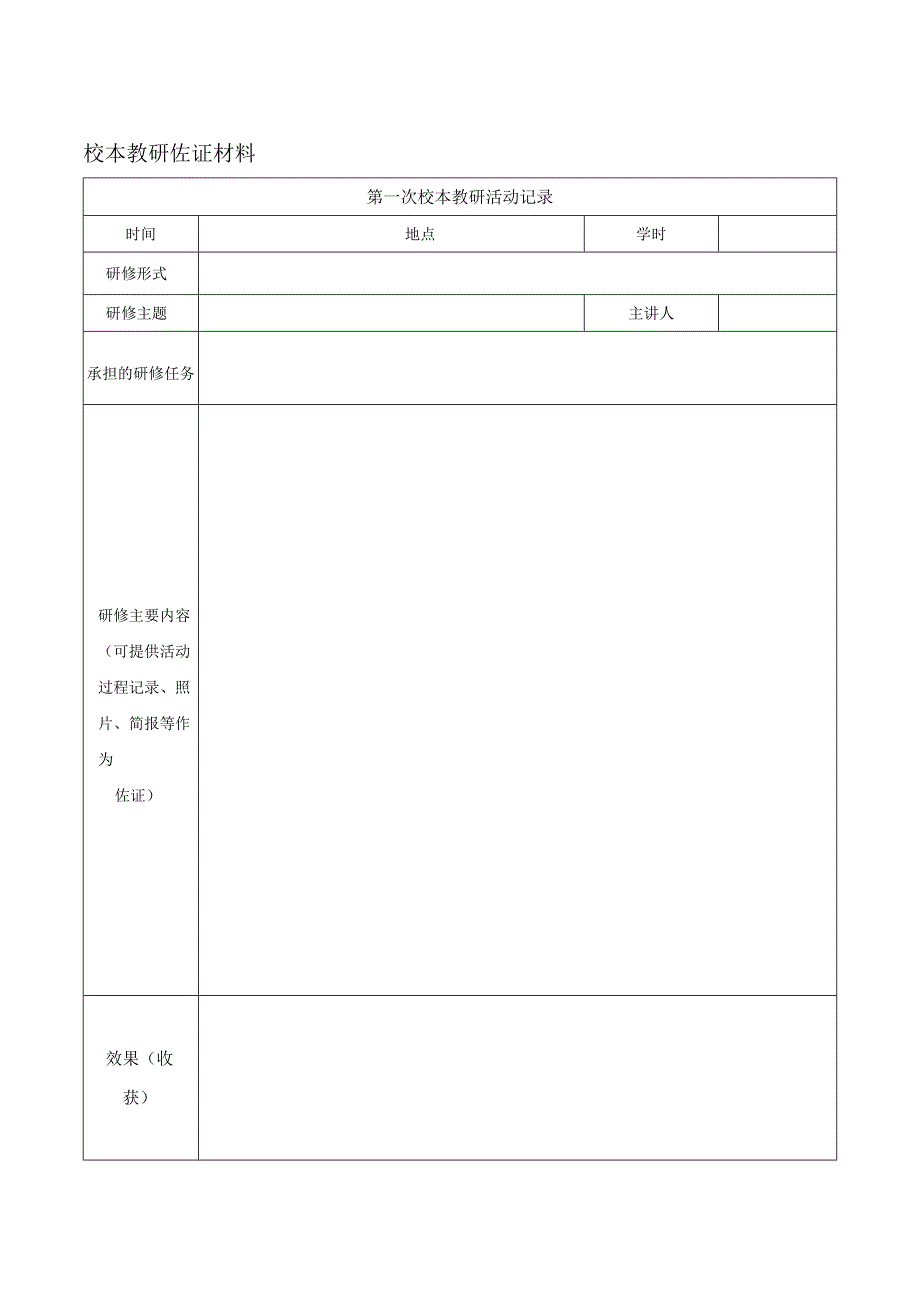 校本教研模板.docx_第2页