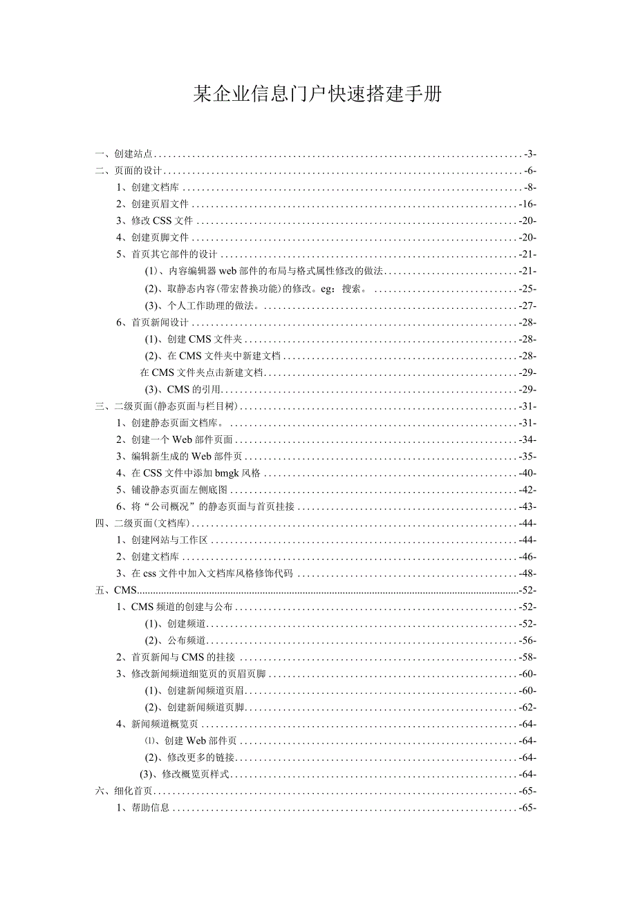 某企业信息门户快速搭建手册.docx_第1页