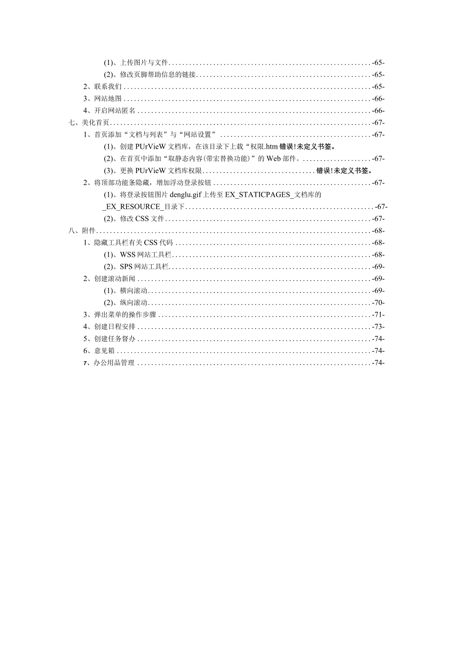 某企业信息门户快速搭建手册.docx_第2页